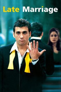 دانلود فیلم Late Marriage 2001 بدون سانسور با پخش آنلاین