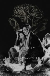 دانلود فیلم The Story of the Last Chrysanthemum 1939 بدون سانسور با پخش آنلاین